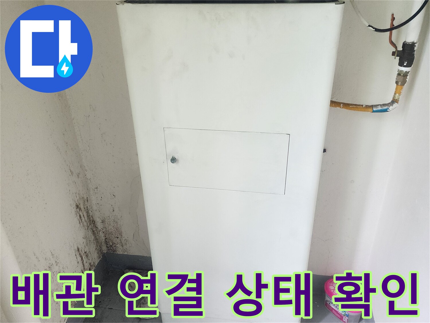 보일층 하단 급수 배관과 밸브 모습