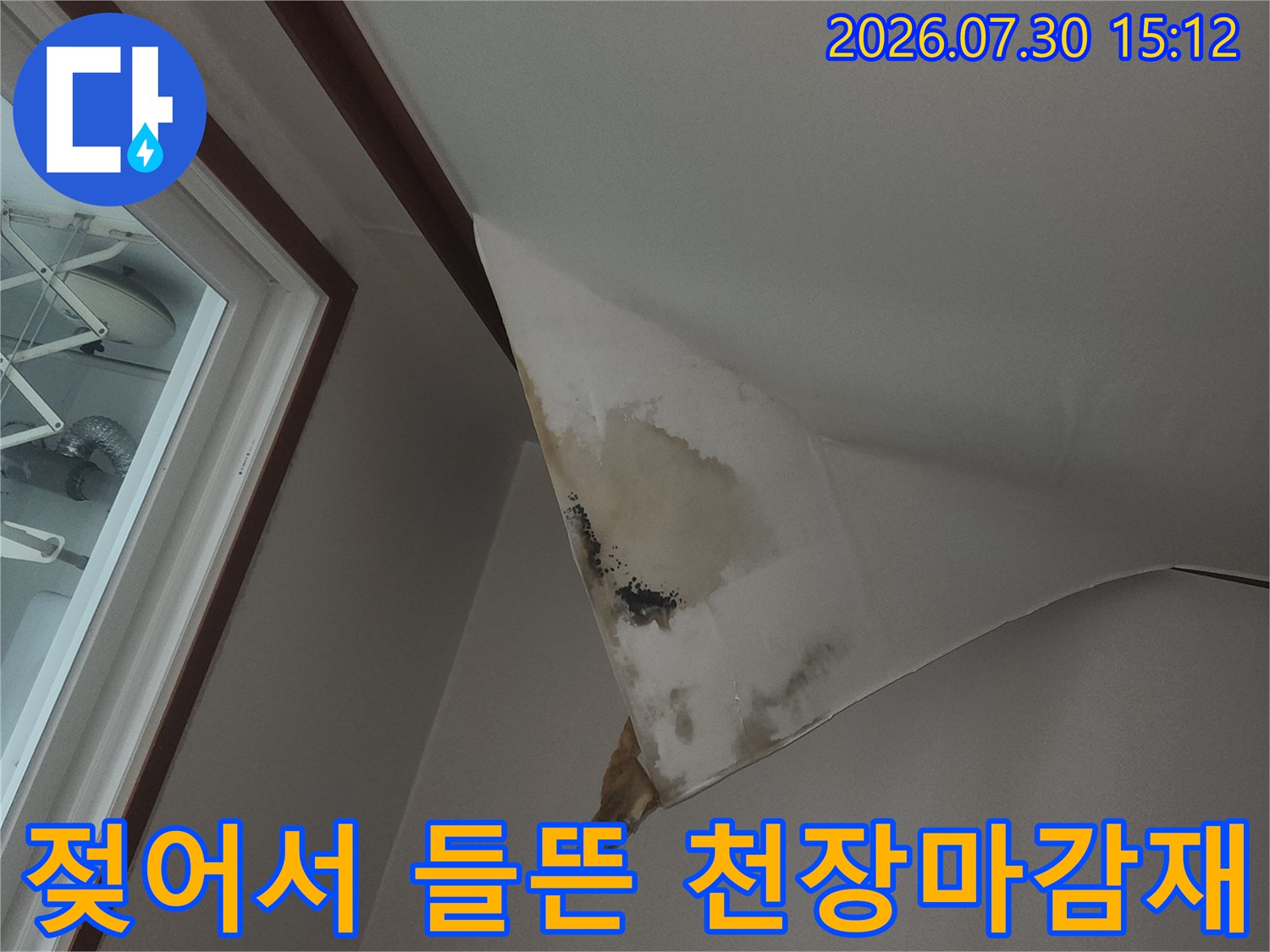 수분 유입으로 인해 팽창한 아랫층 천장면