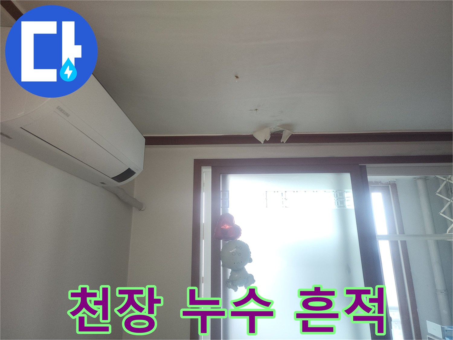 에어컨 주변-천장 얼룩 발생 현상