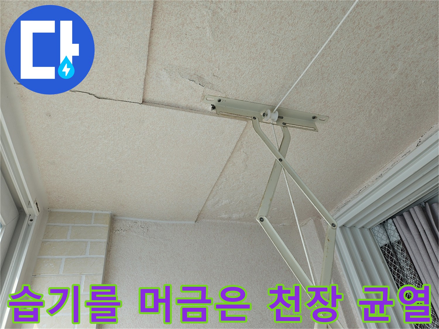 물샘 흔적이 남은-천장 마감재 사이의 틈새