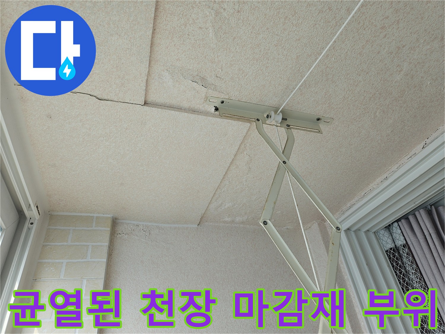 배관 누수로 인한-천장 텍스 균열 현상
