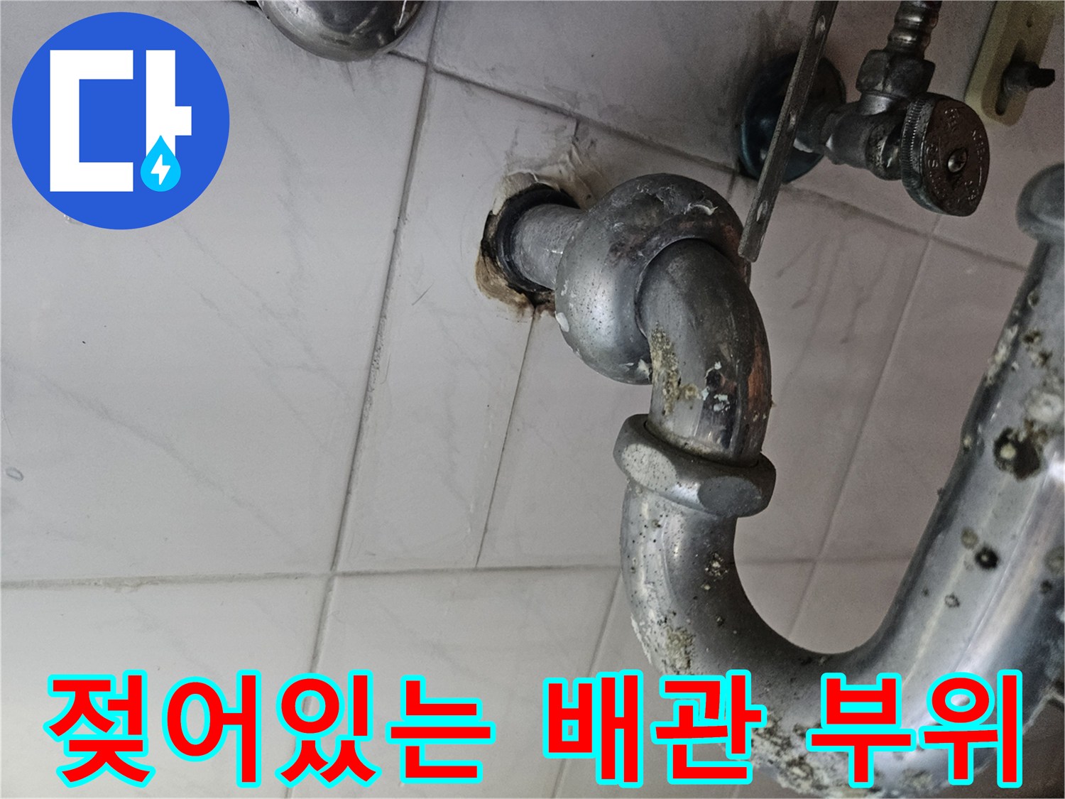 하수도-배관-연결-부속의-물샘-흔적-촬영