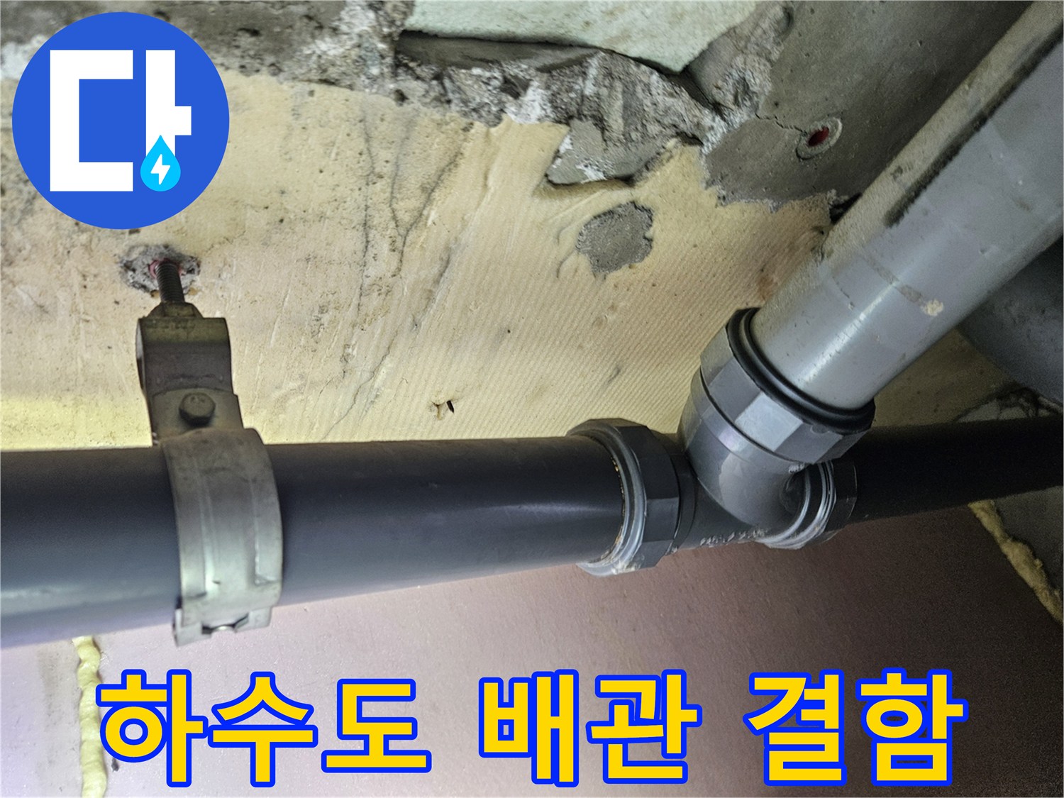 화장실-천장-배수관-연결부-누수-흔적