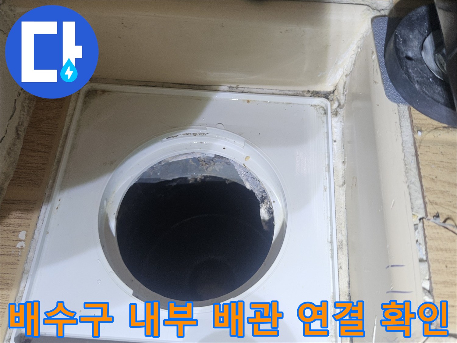 유가 제거 후 노출된 PVC 배수 파이프