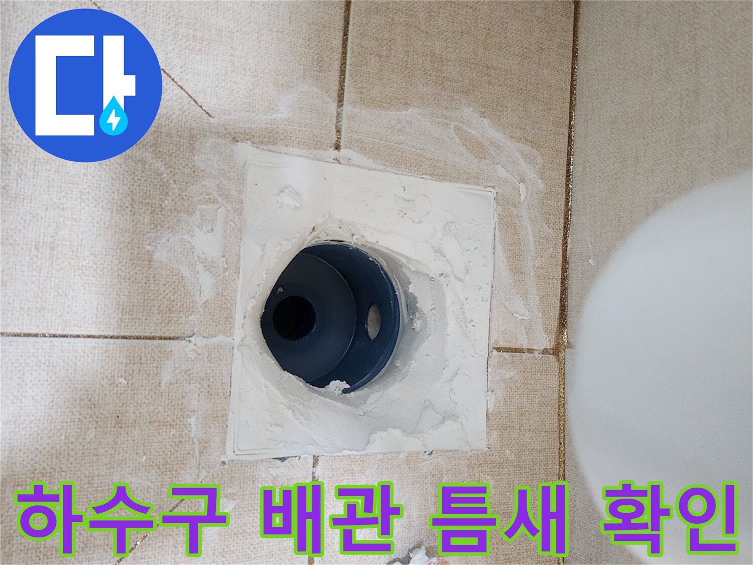 변기-탈거-부위의-배관-노출-상태