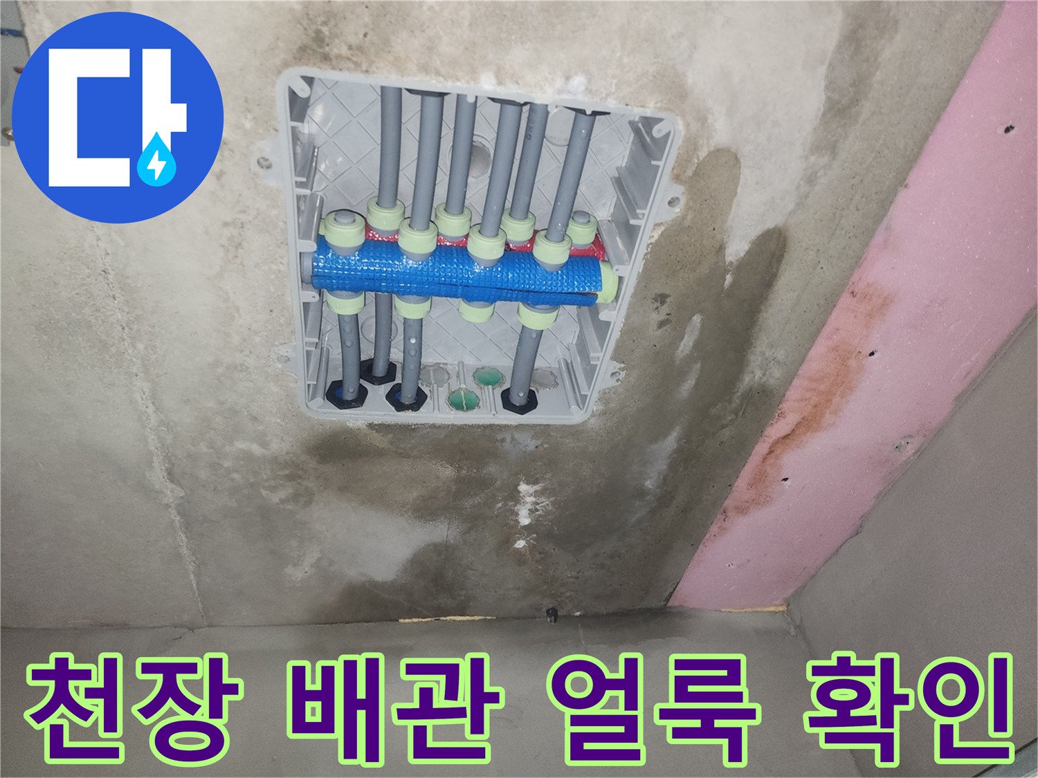 천장-콘크리트-벽면의-젖은-물자국