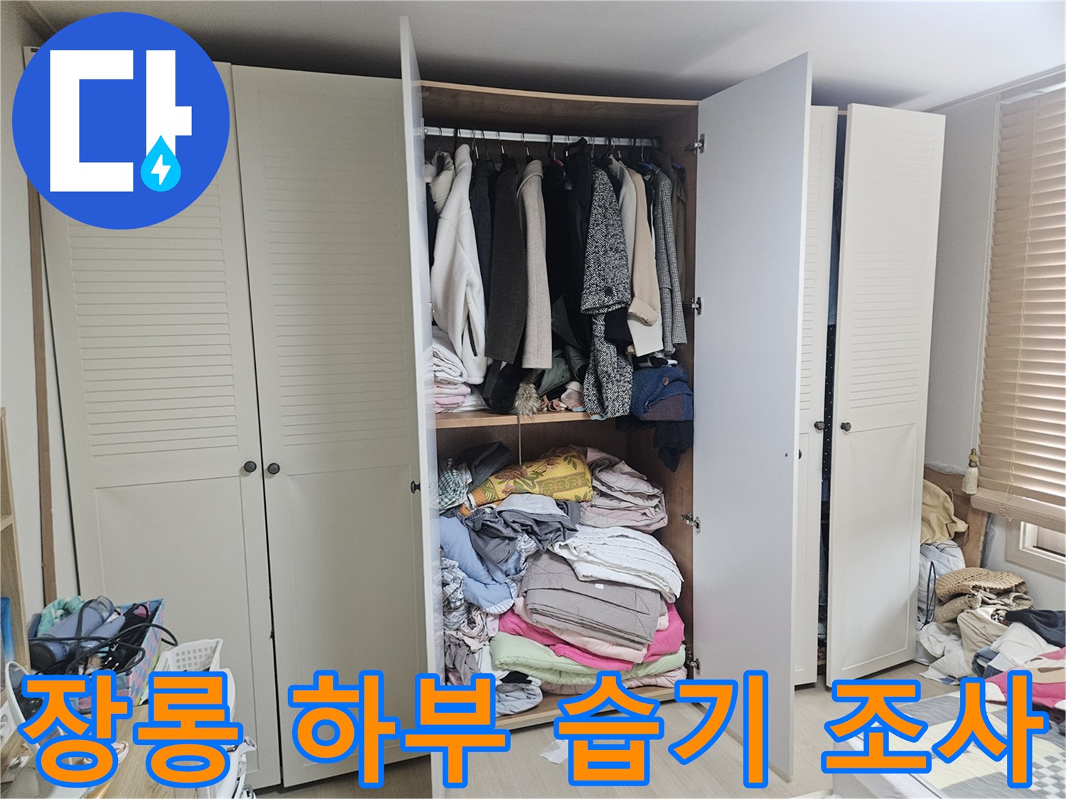 가구-하단-바닥-젖음-상태-확인