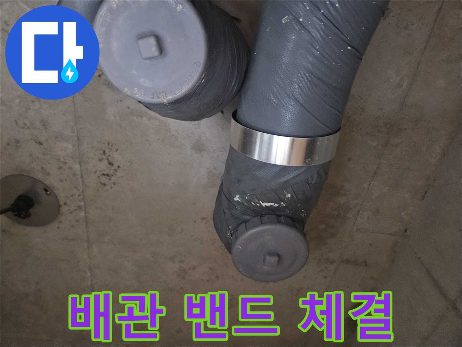 회색 테이프가 감긴-배관-의 연결부 상세 사진