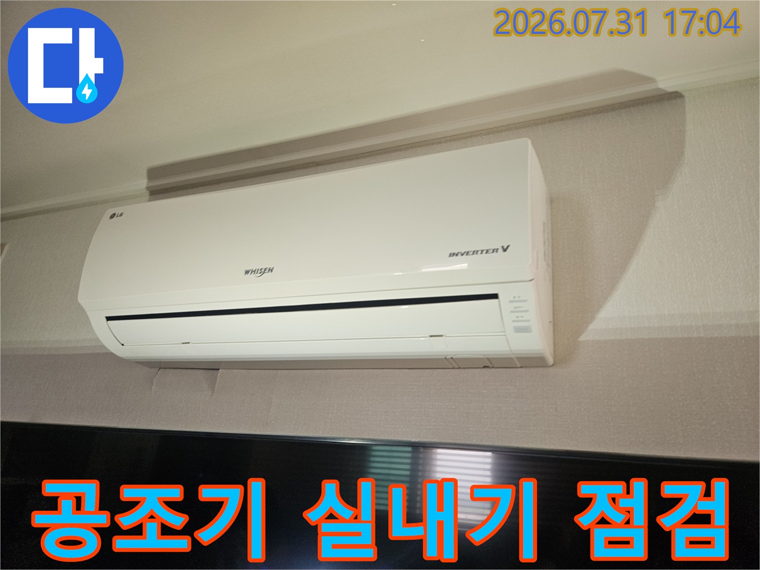 에어컨 가동 시의 배수 흐름을 분석하기 위한 현장 점검