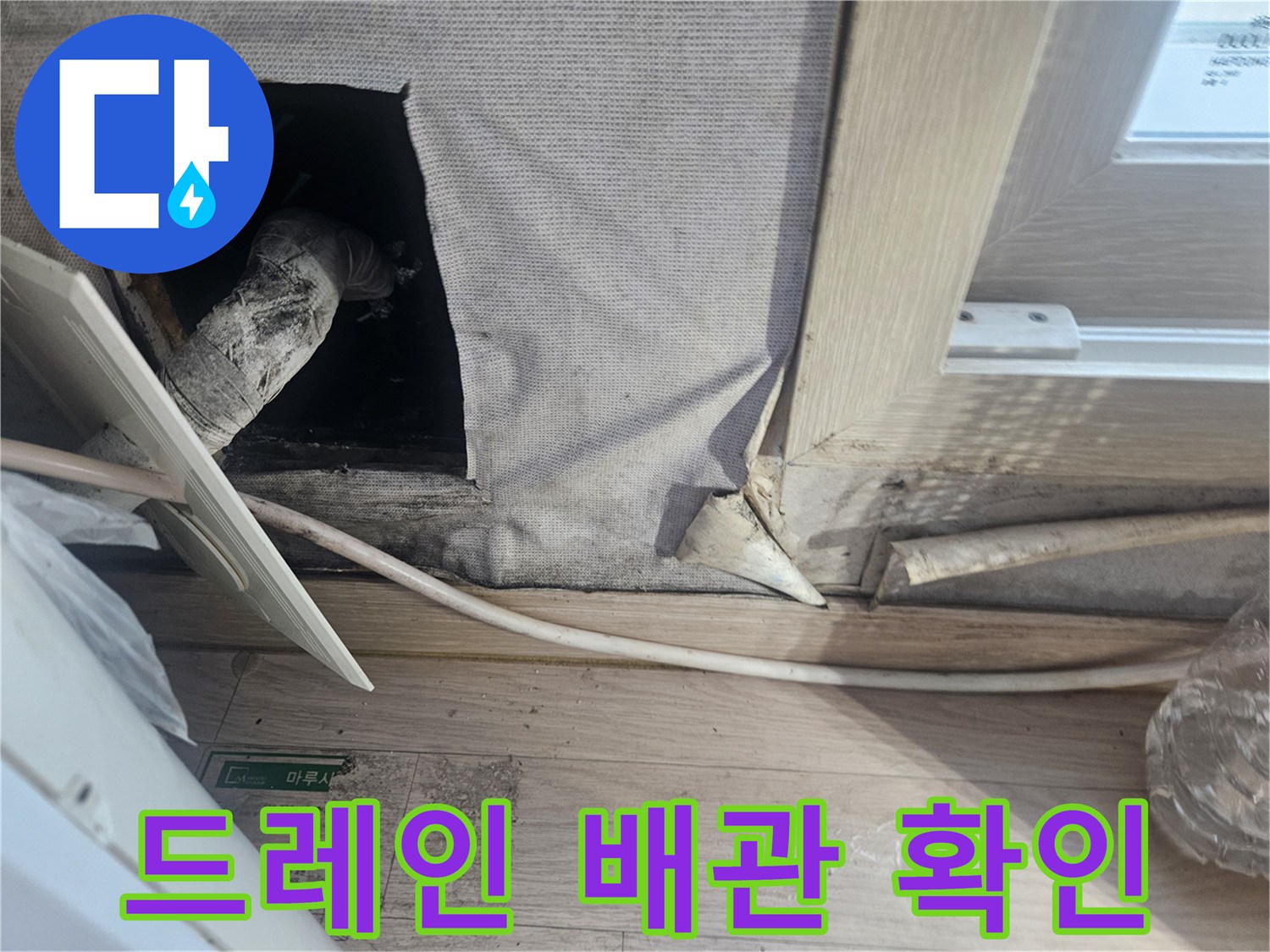 에어컨-배수-라인-이물질-점검-중