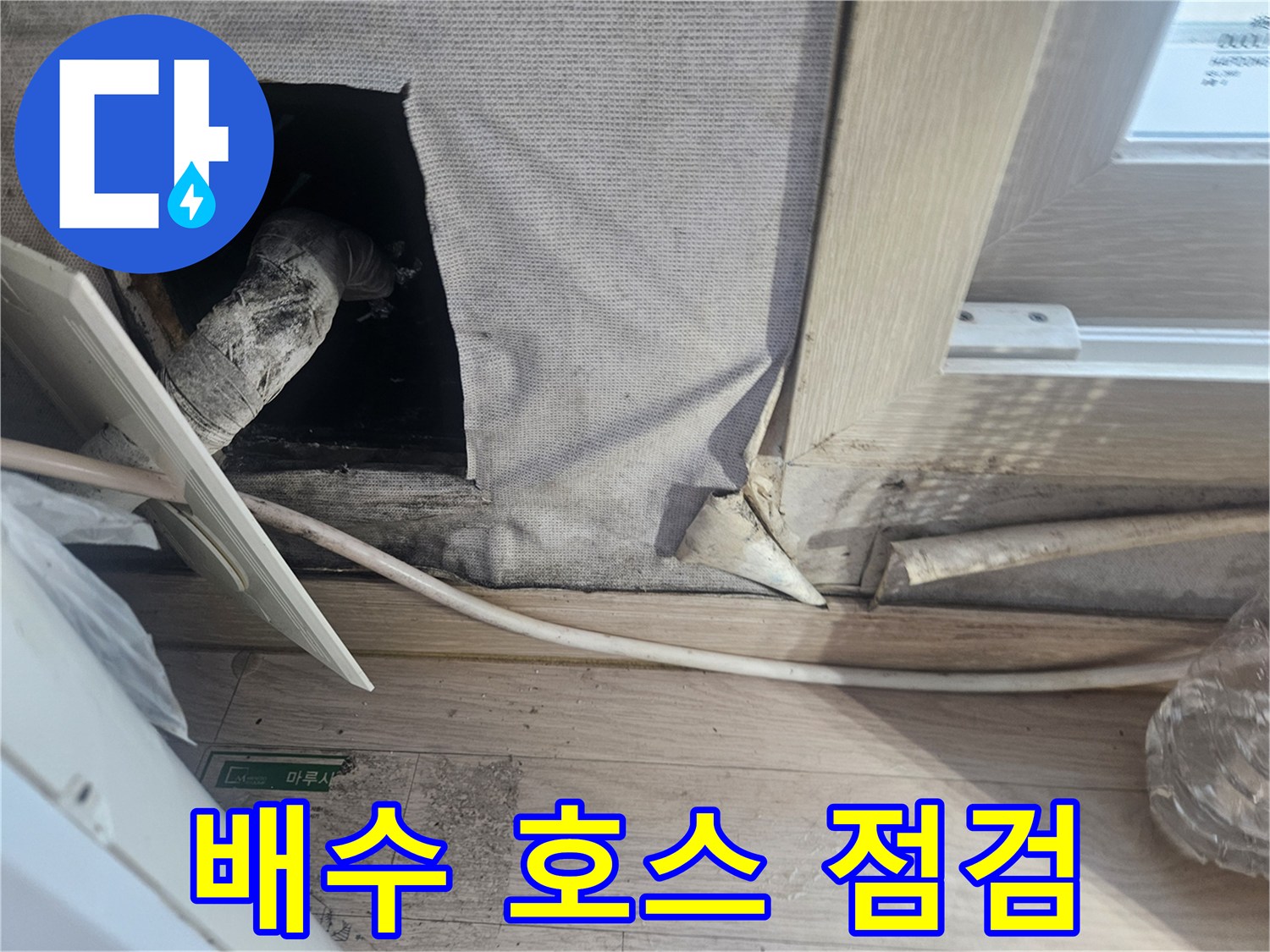 에어컨-응축수-배출-라인-상태-확인