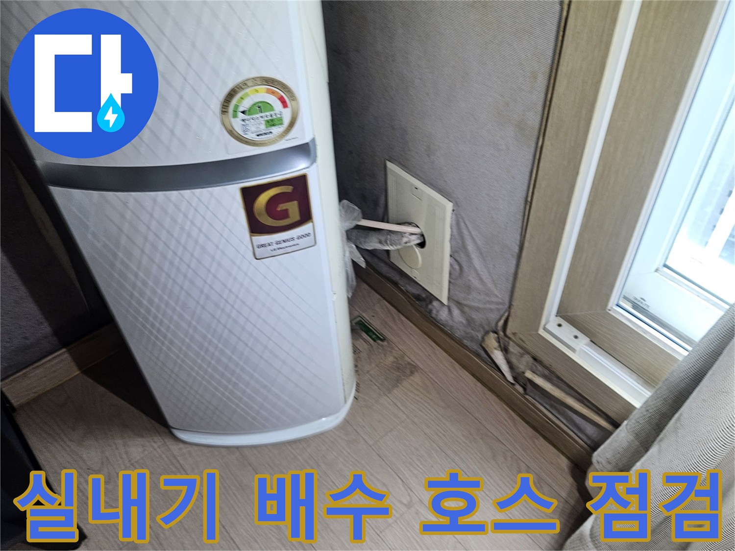 에어컨-하단부-배관-연결-상태-정밀-진단