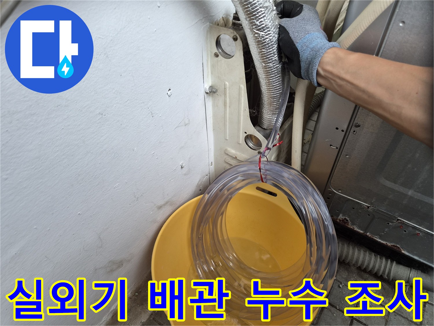 에어컨-배관-연결부-및-벽체-틈새-확인