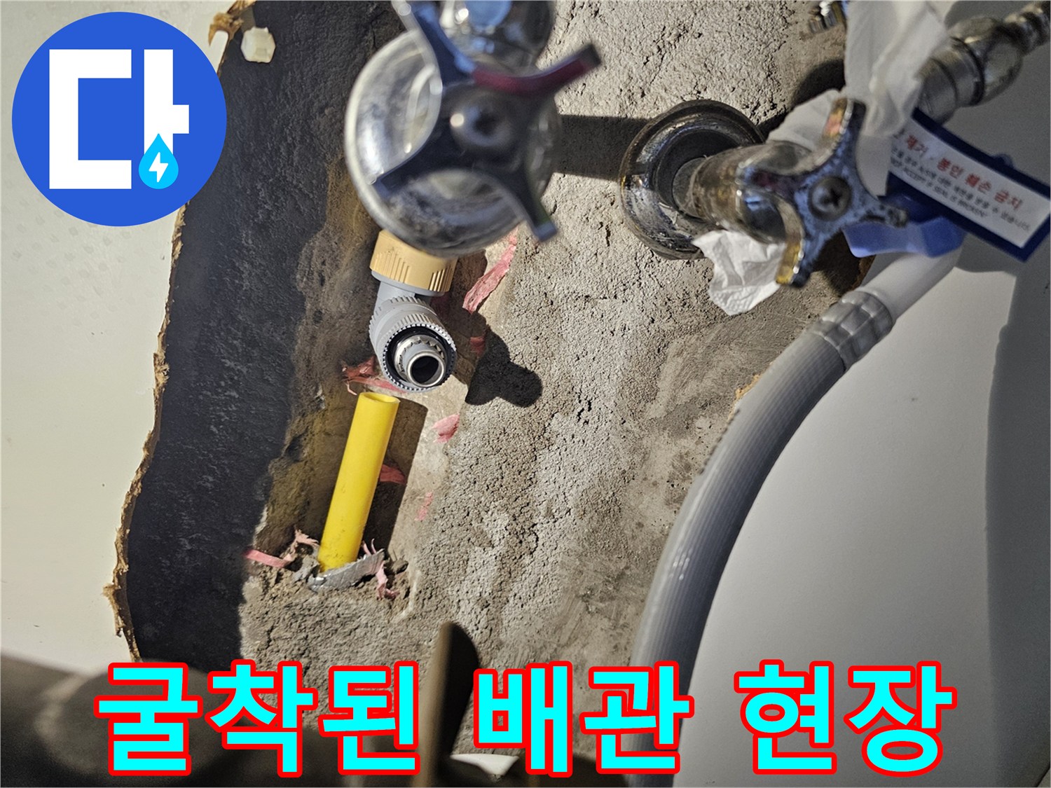 싱크대 하단-노란색 수도 배관 노출 상태