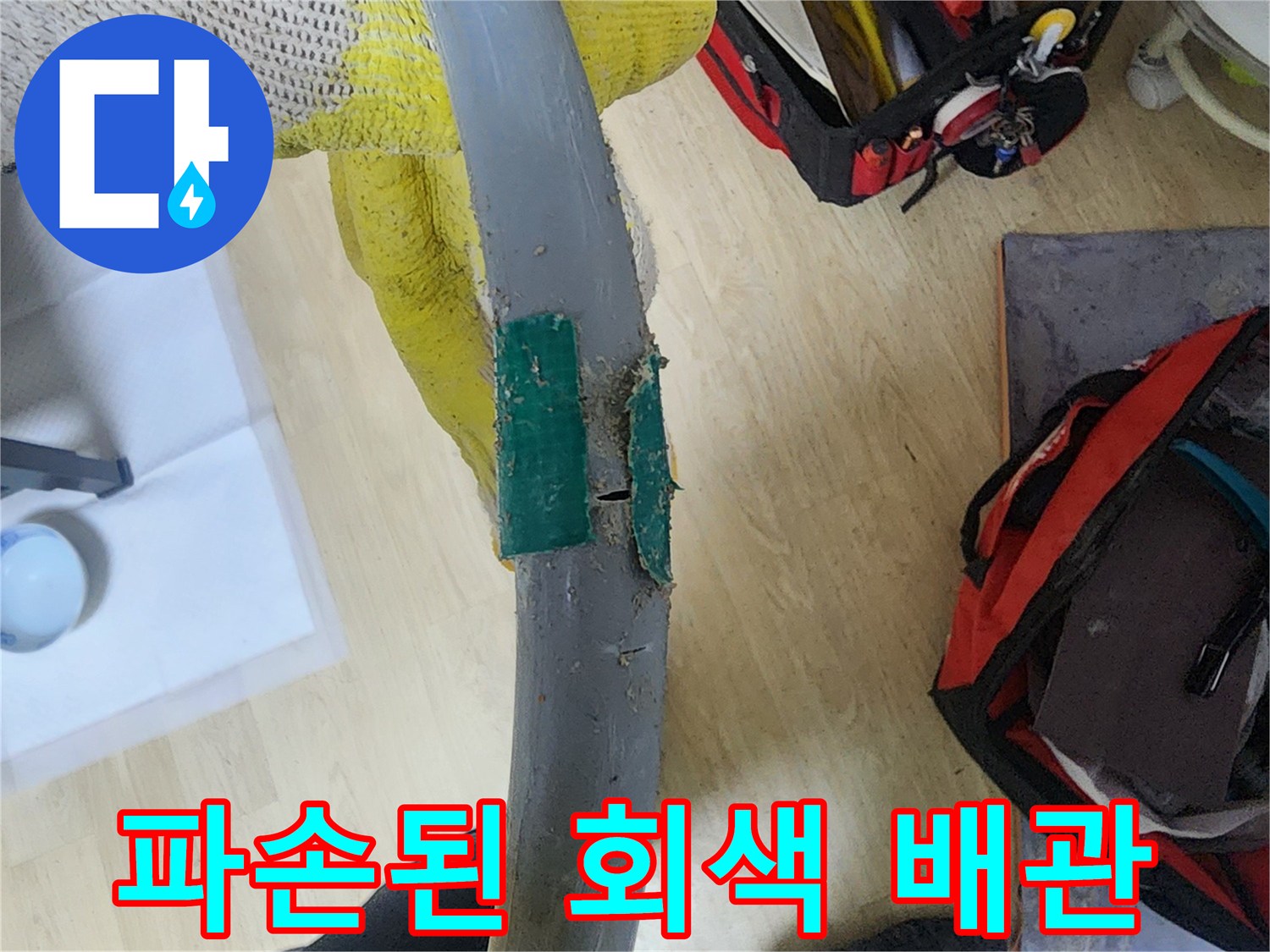 균열이 발생한 회색 PB배관-현장점검중