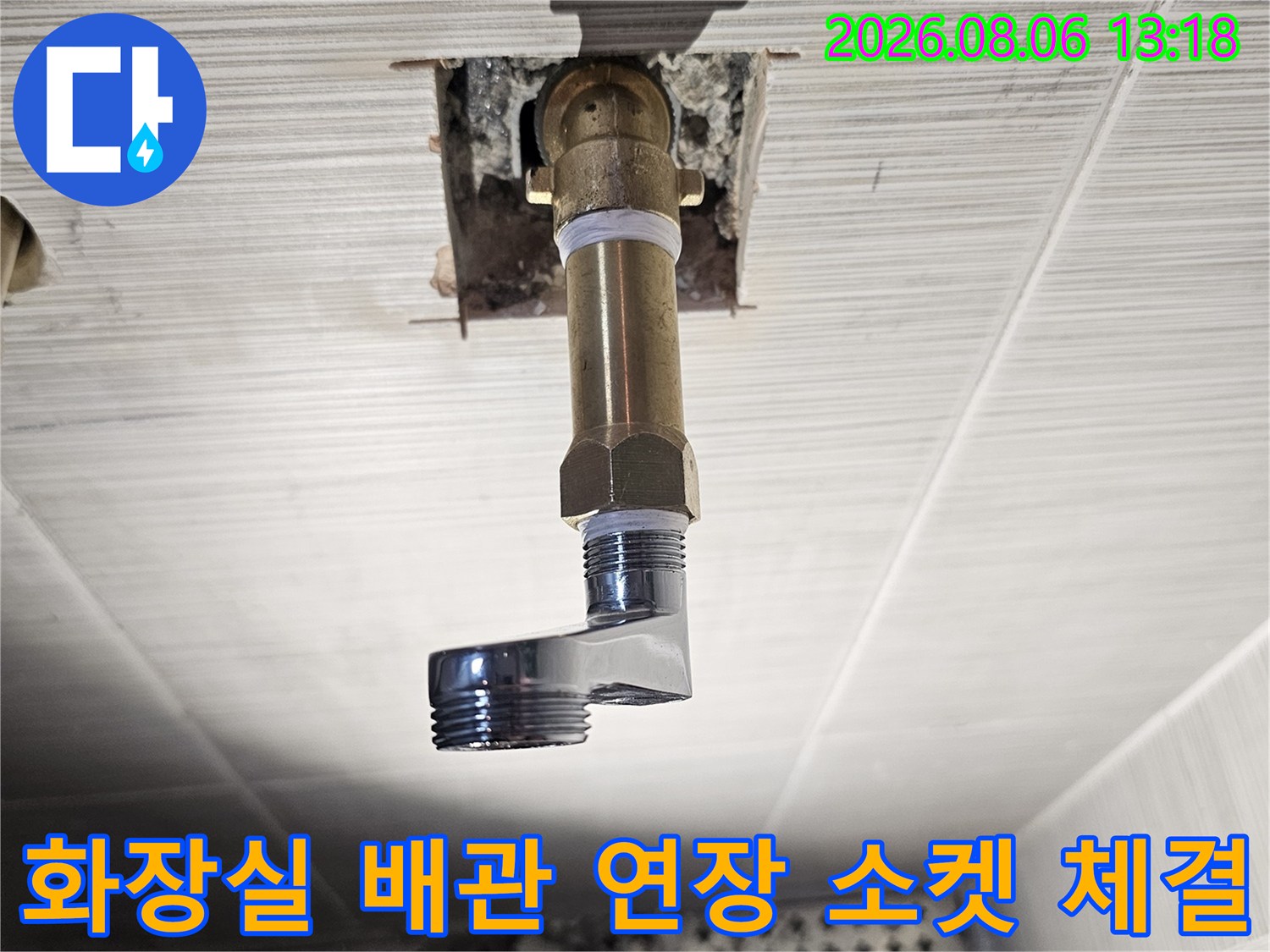 동두천 현장에서 진행한 샤워기 수전용 배관 연장부 보강 작업