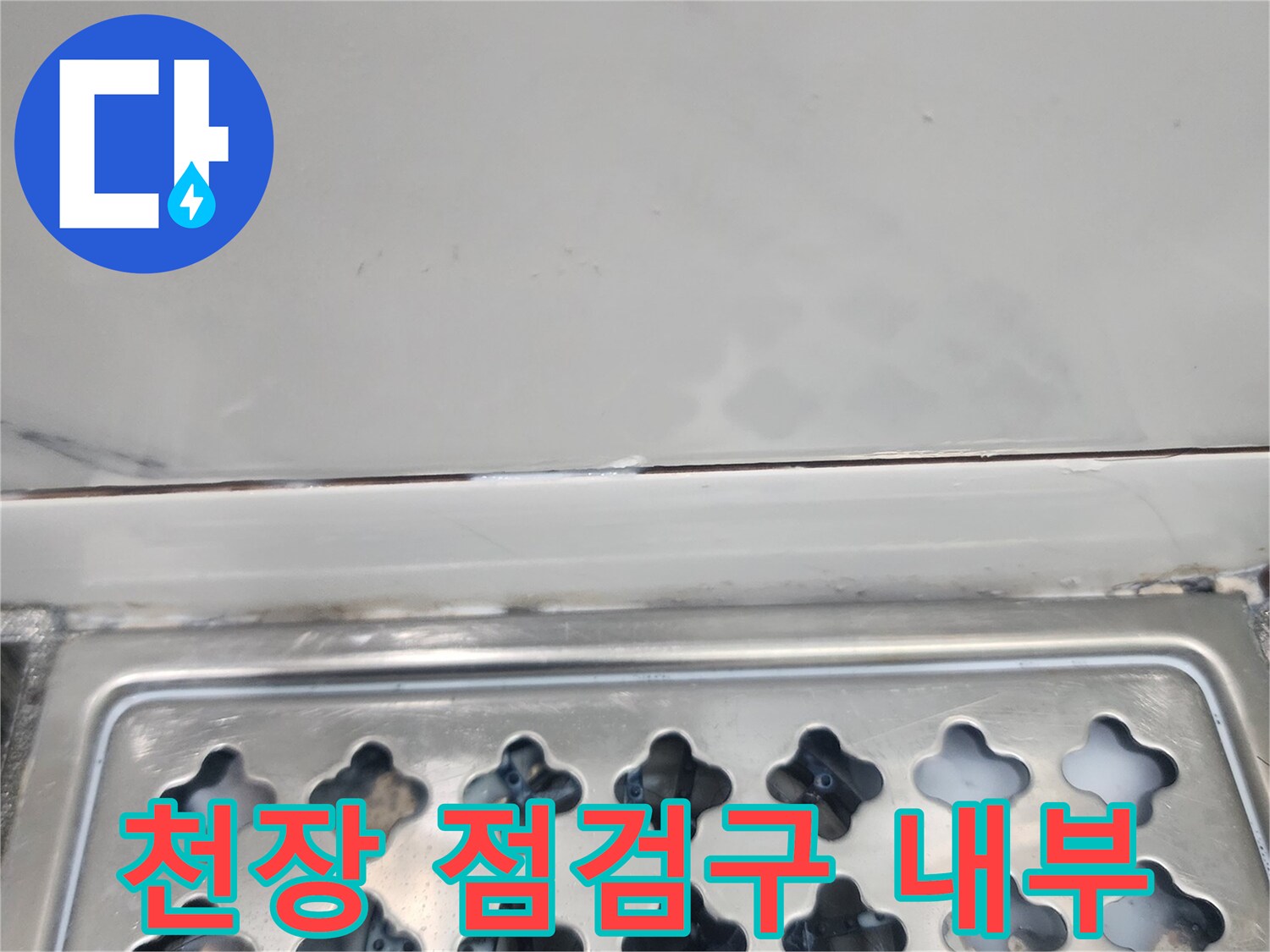 화장실 천장 점검구를 통해 바라본 배관 구조물