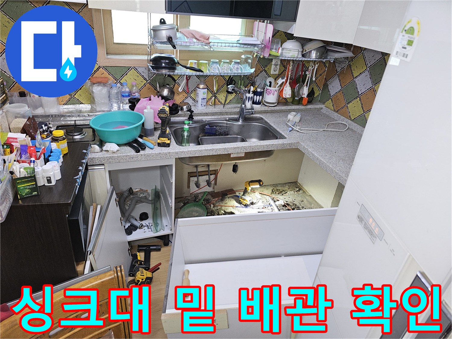 싱크대-하단-공사-중인-배관-노출-사진