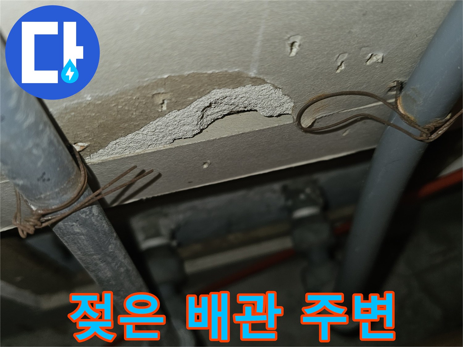 싱크대-하단-매립-배관-습기-흔적