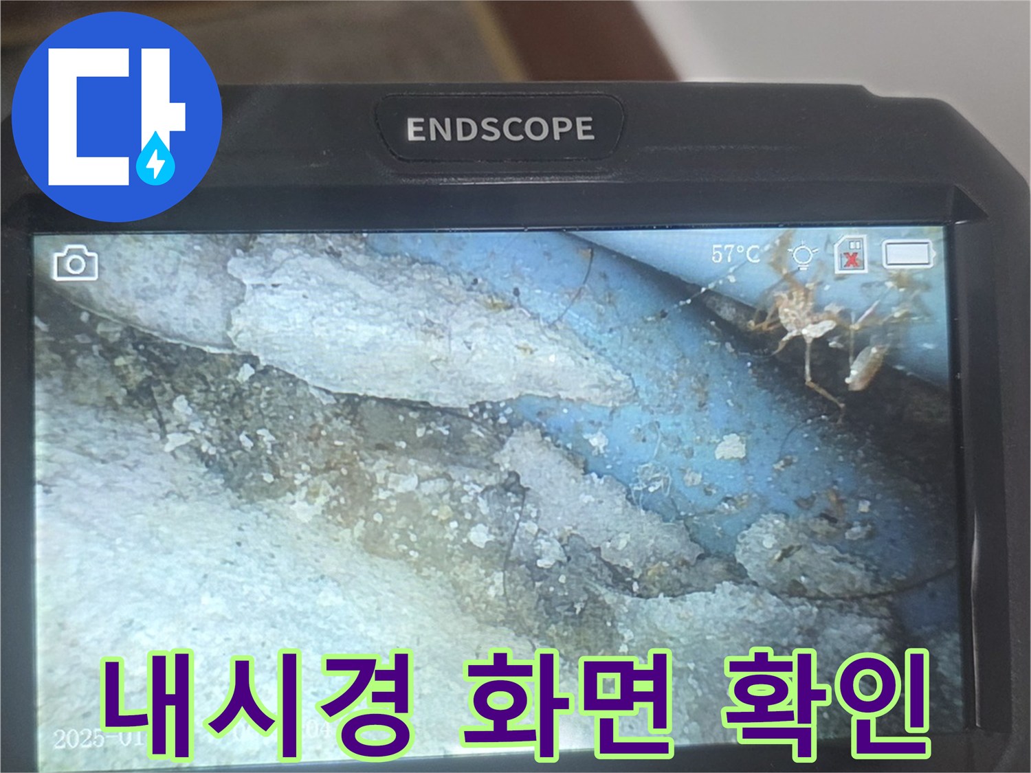 배관 주변의 젖은 부위와 이물질 촬영
