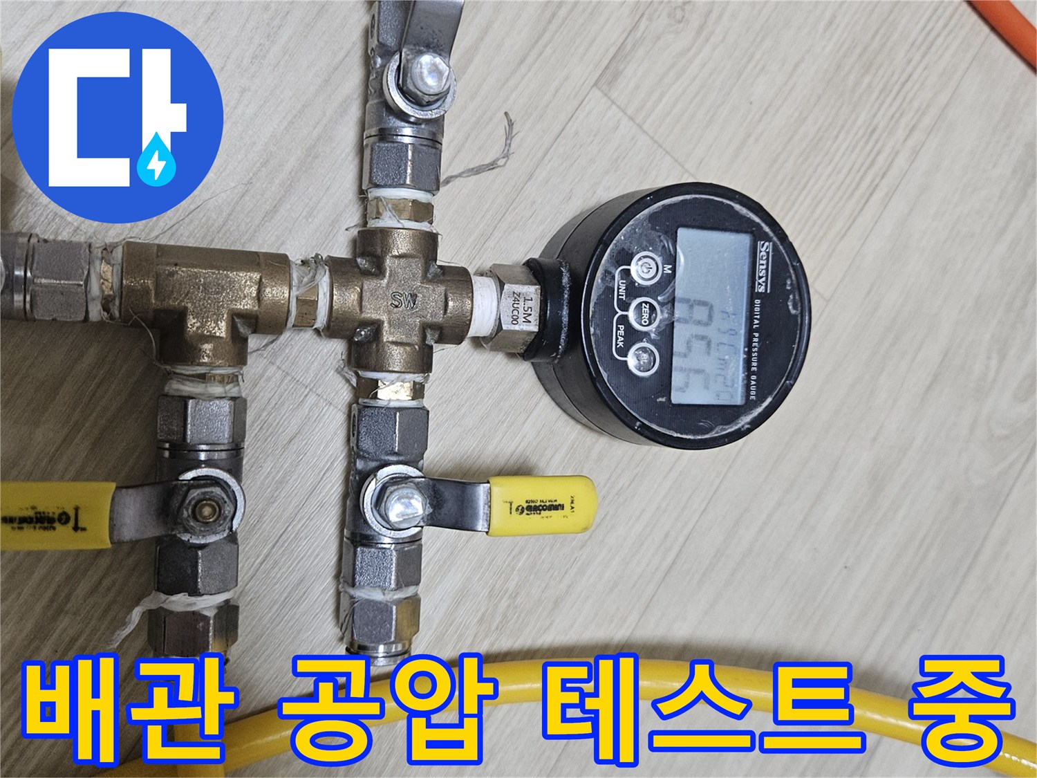 배관-분기점-및-밸브-연결-부위의-압력-측정