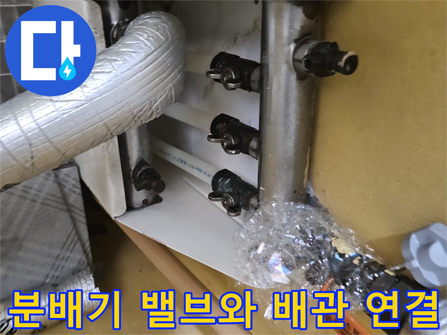 보일러-분배기-연결-부위-정밀-점검