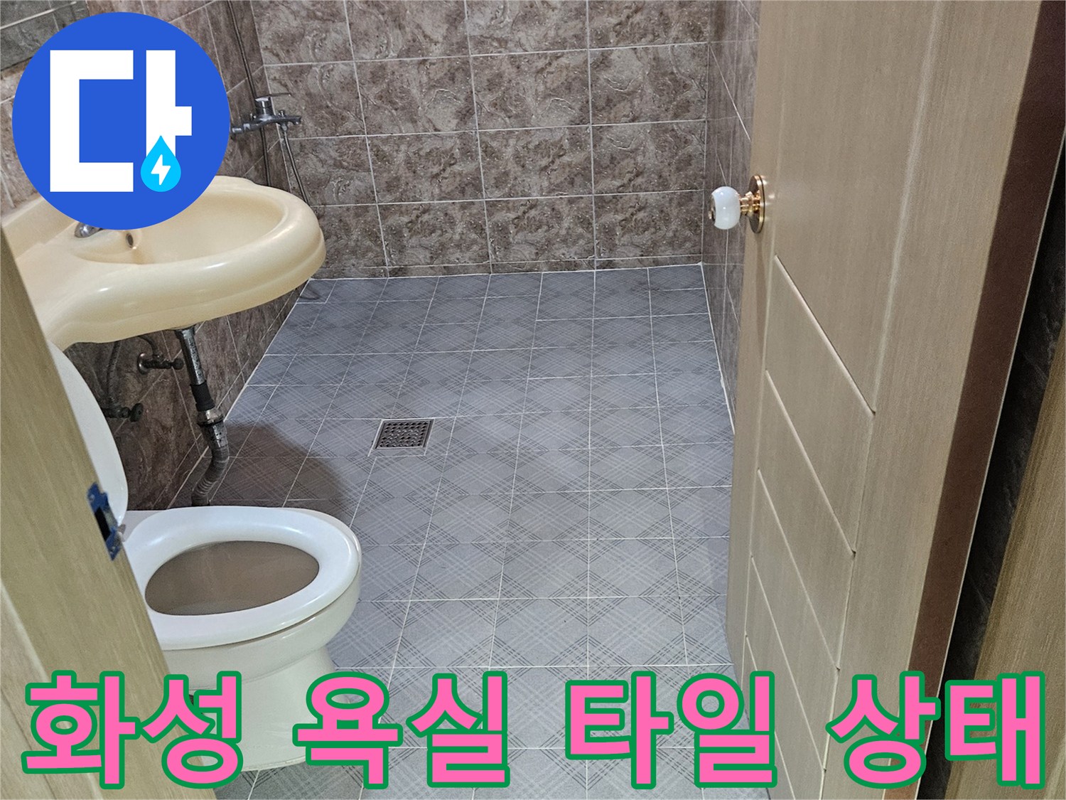 화성 진안동-변기 주변 타일 및 배관 구조물