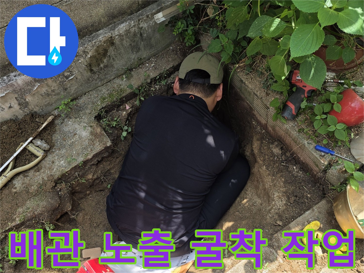 가스 누설 확인을 위해-파헤쳐진 바닥 현장