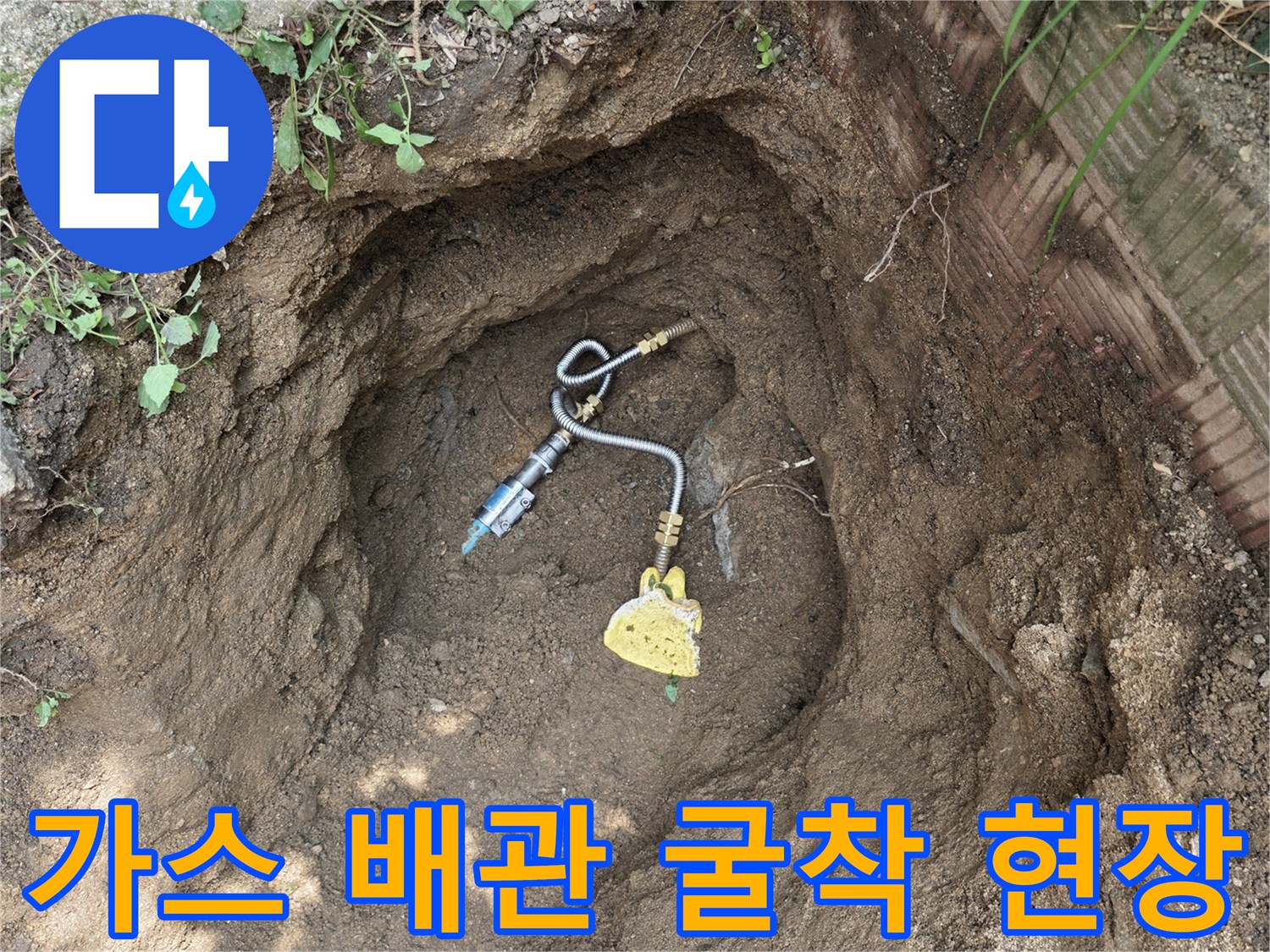 가스-배관-누설을-찾기-위한-굴착-현장-모습