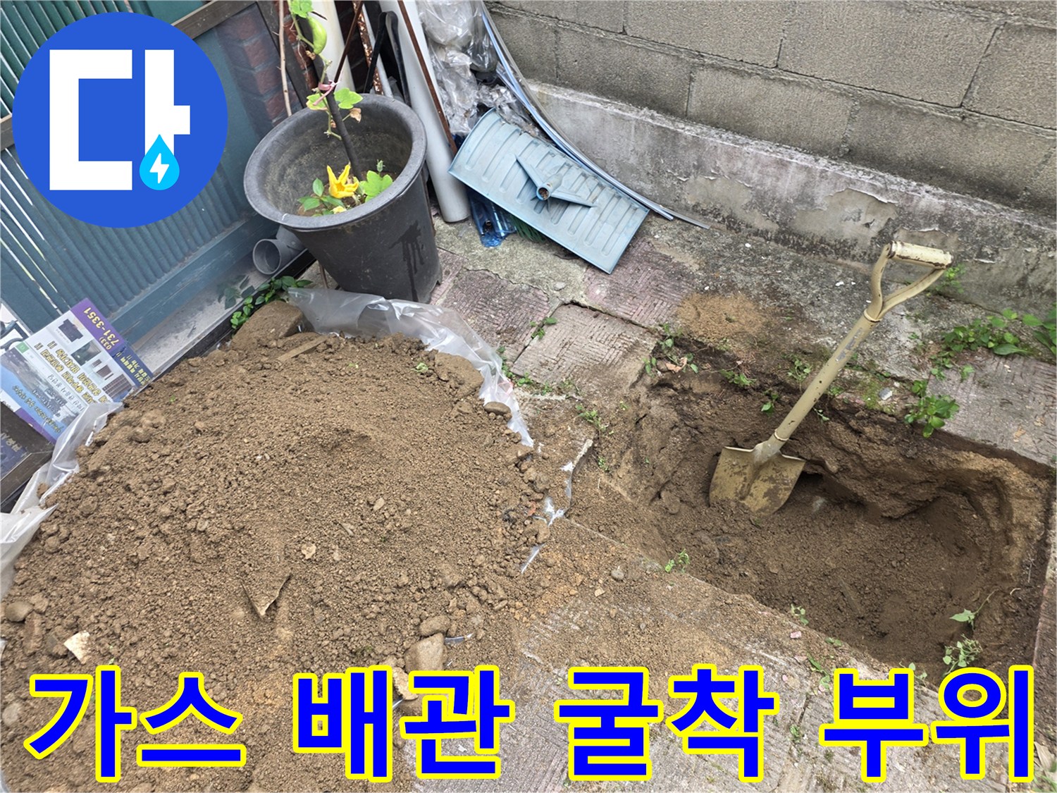 가스-배관-확인을-위한-토사-제거-현장