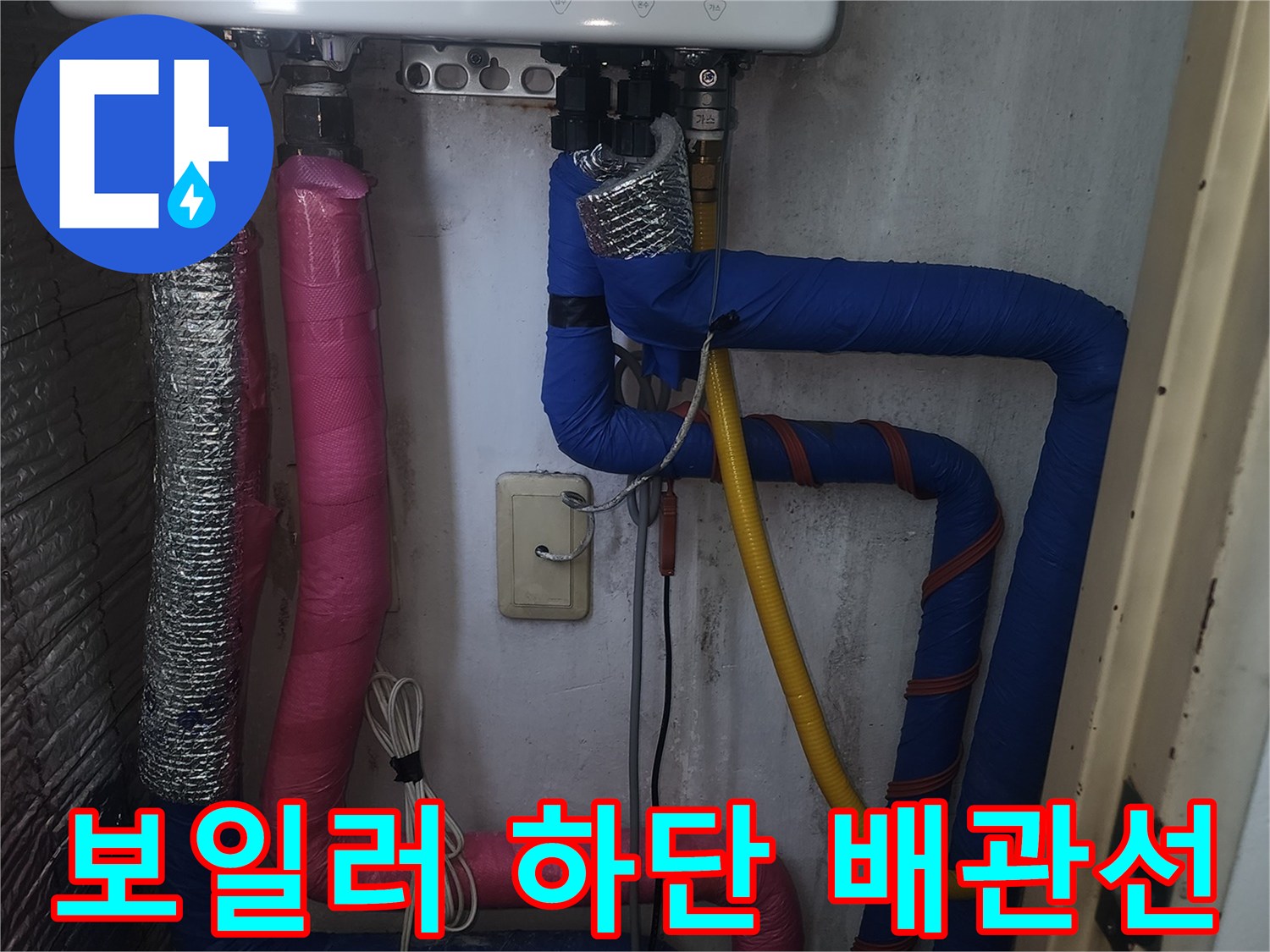 보일러-아래쪽의-복잡한-배관-연결-부위
