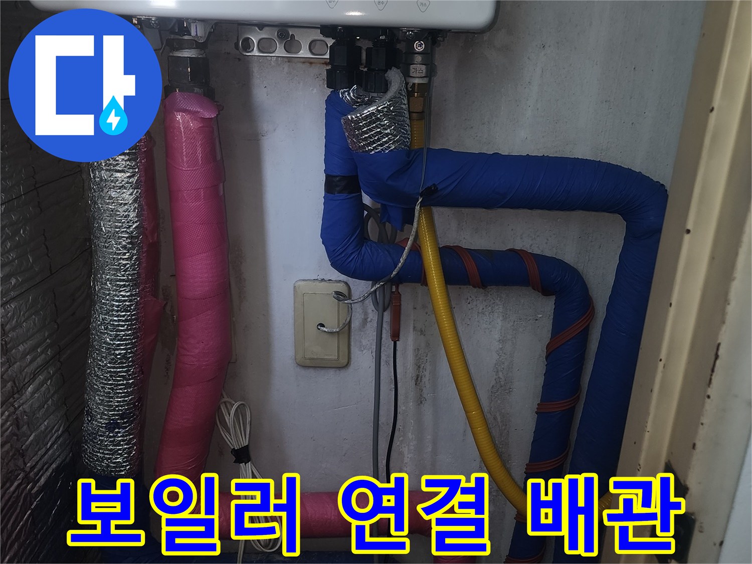 보일러-하단-배관-연결-부위-상세-이미지