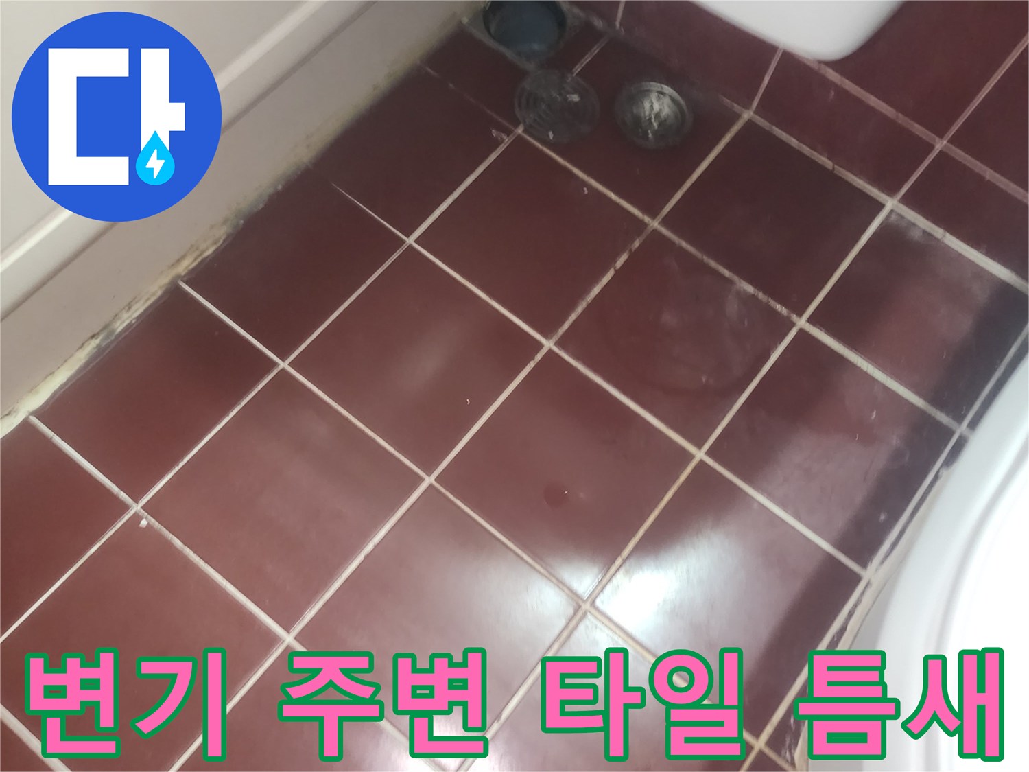 욕실-바닥-타일-및-배수구-주변-점검-사진