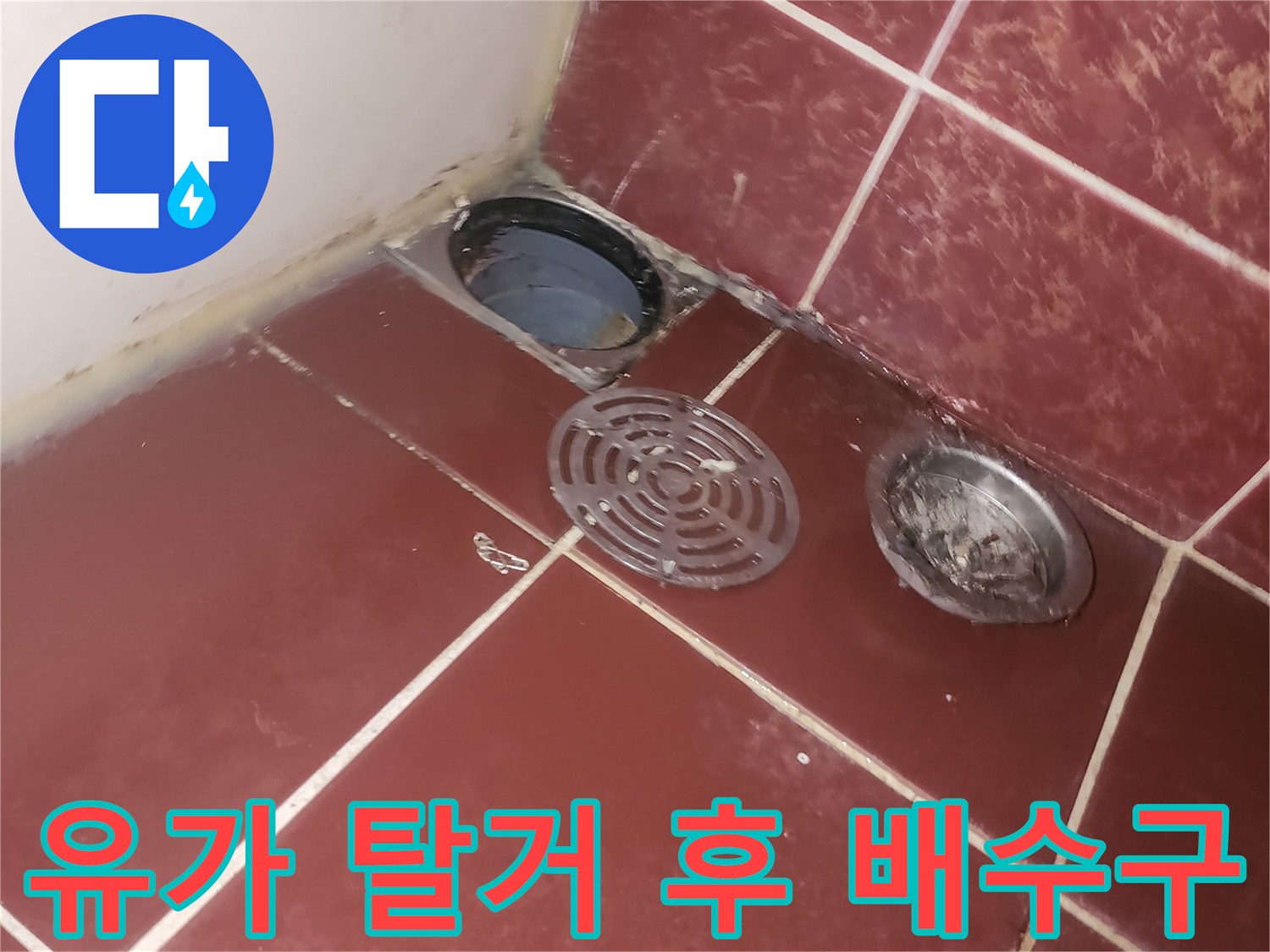 욕실 타일 바닥-배수구 거름망 제거 상태