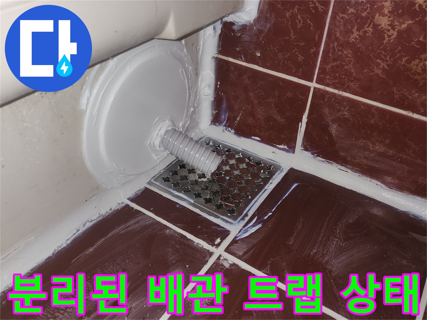 유가 탈거 후 따로 빼낸 배수 트랩 부품