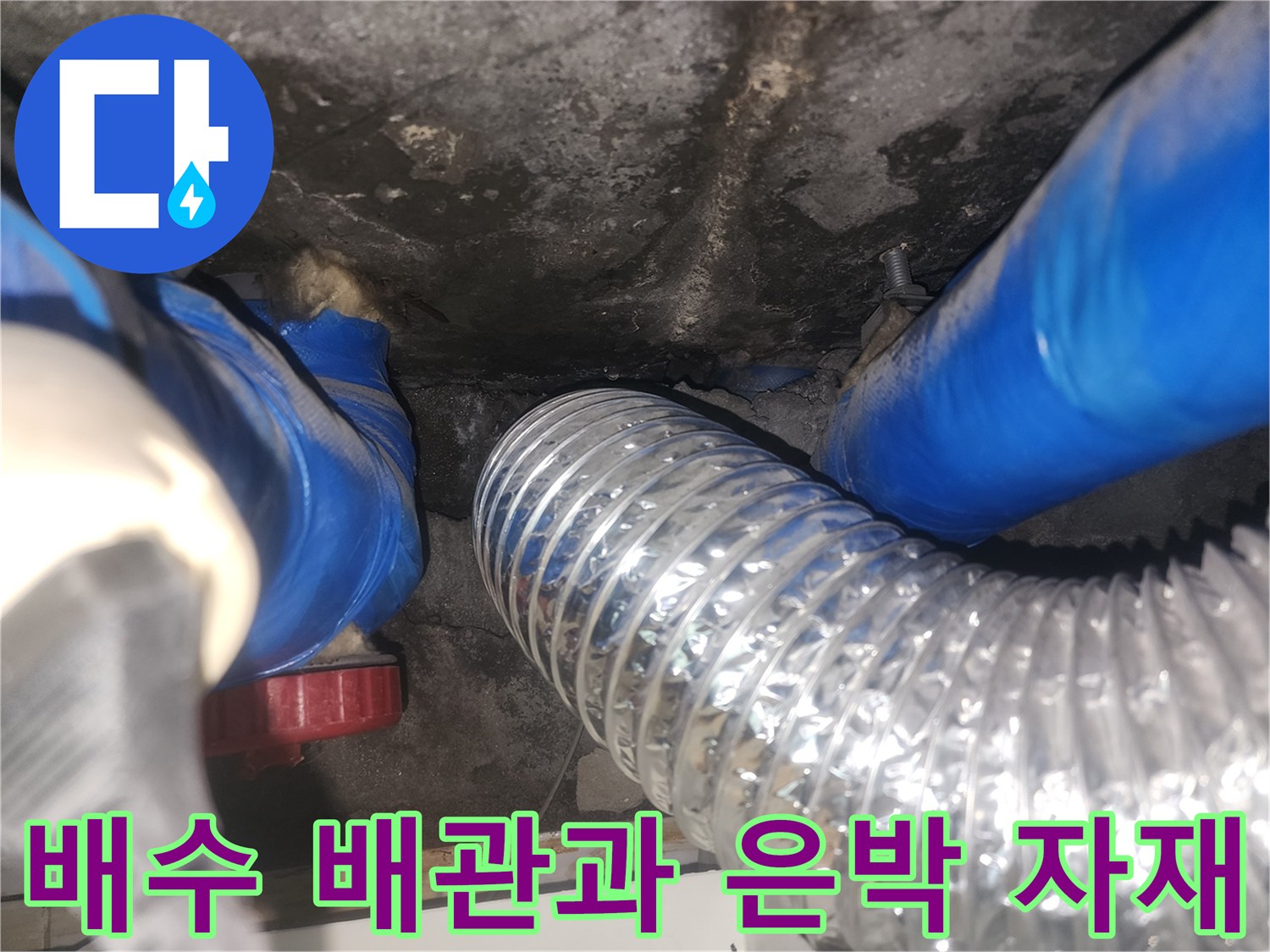 화장실-천장-내부-배수-배관-및-환기-자재