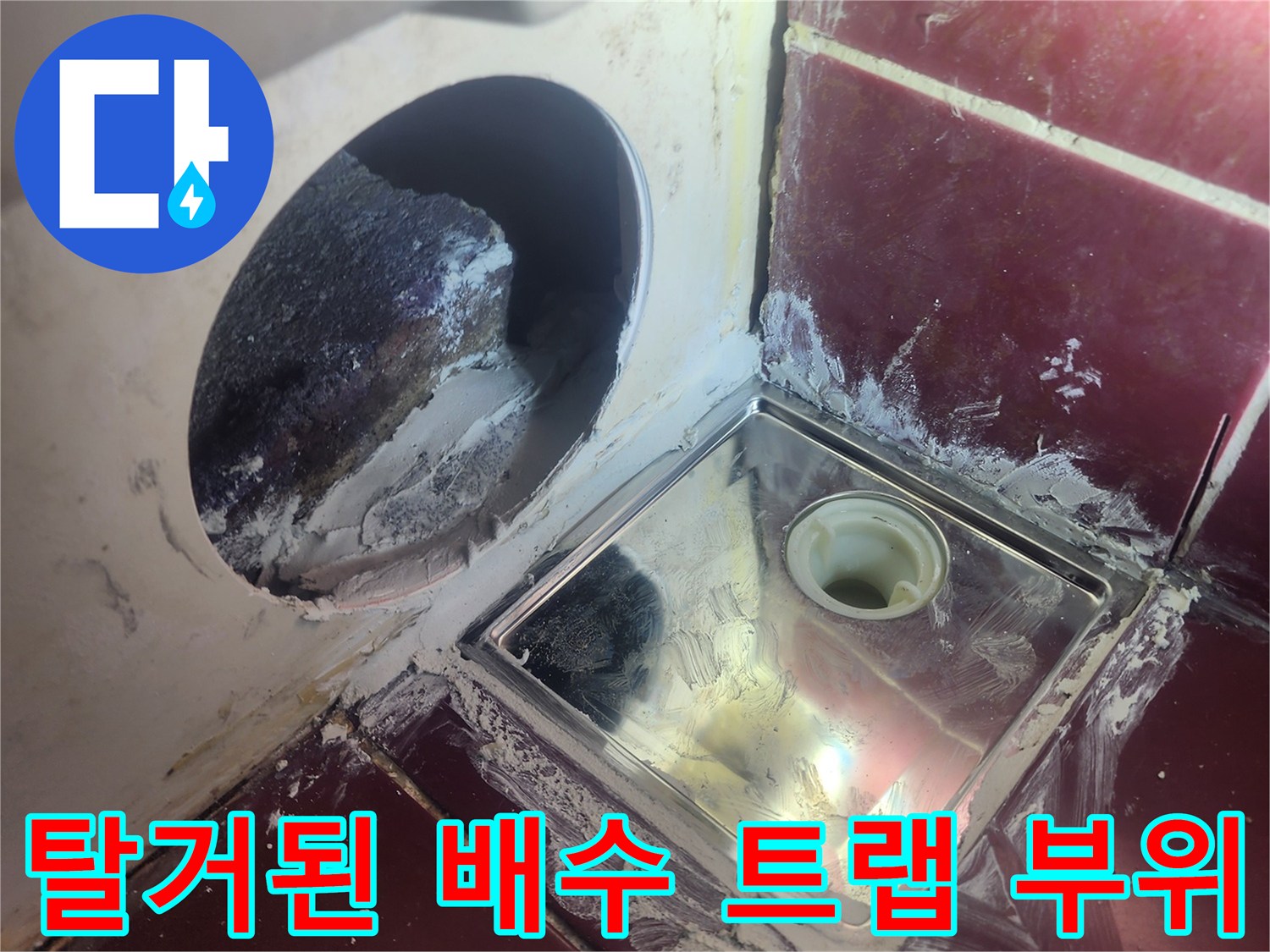 화장실-하수구-트랩-부근-누수-지점-노출