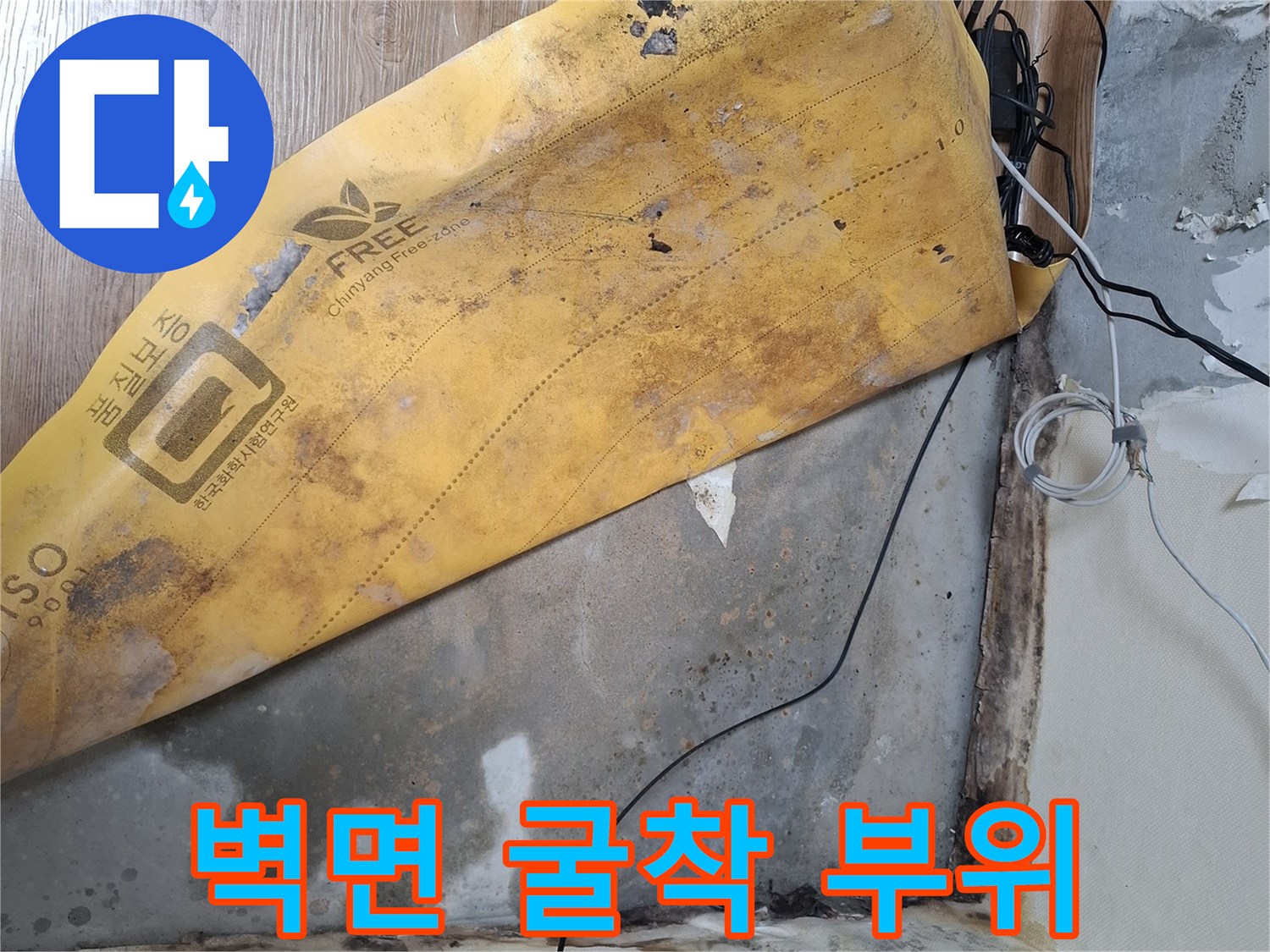 개봉동-누수-공사-중-발견된-벽면-내부-노출-모습