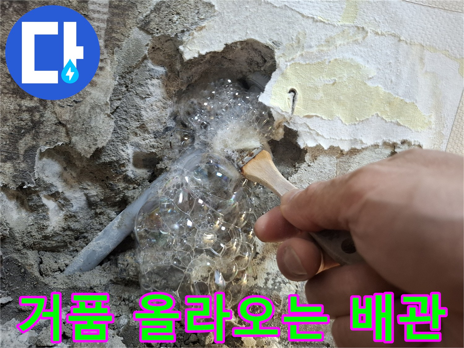 배관 노출부-비눗물 거품 반응