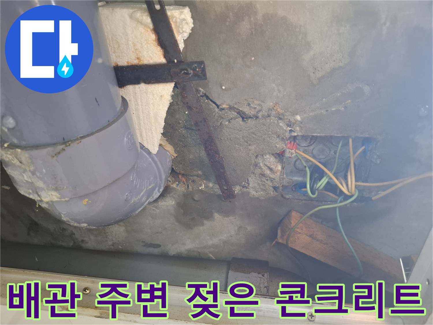 습기로-젖어있는-배관-및-전기-박스