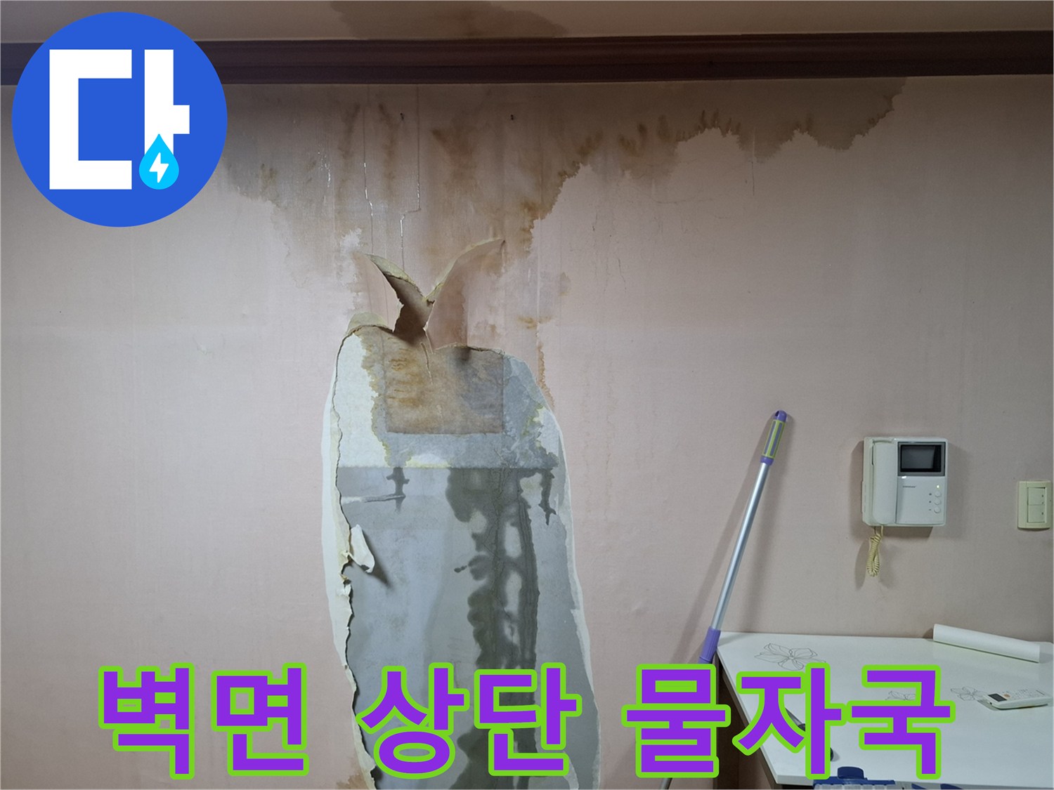 천장-몰딩-하단-갈색-물번짐-현상