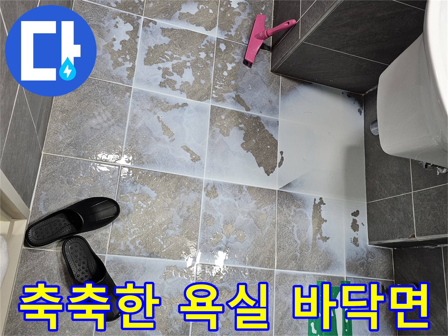 물기가 남아있는 화장실 타일과 청소용품