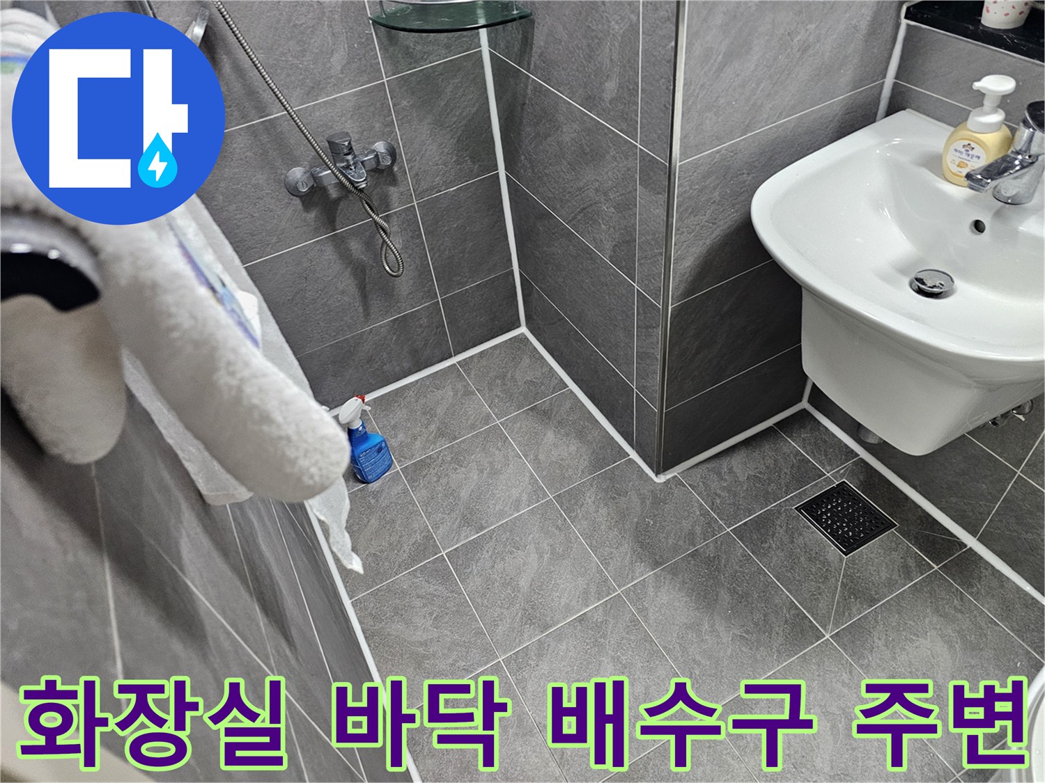 배수구가 위치한 욕실 타일 바닥 전경