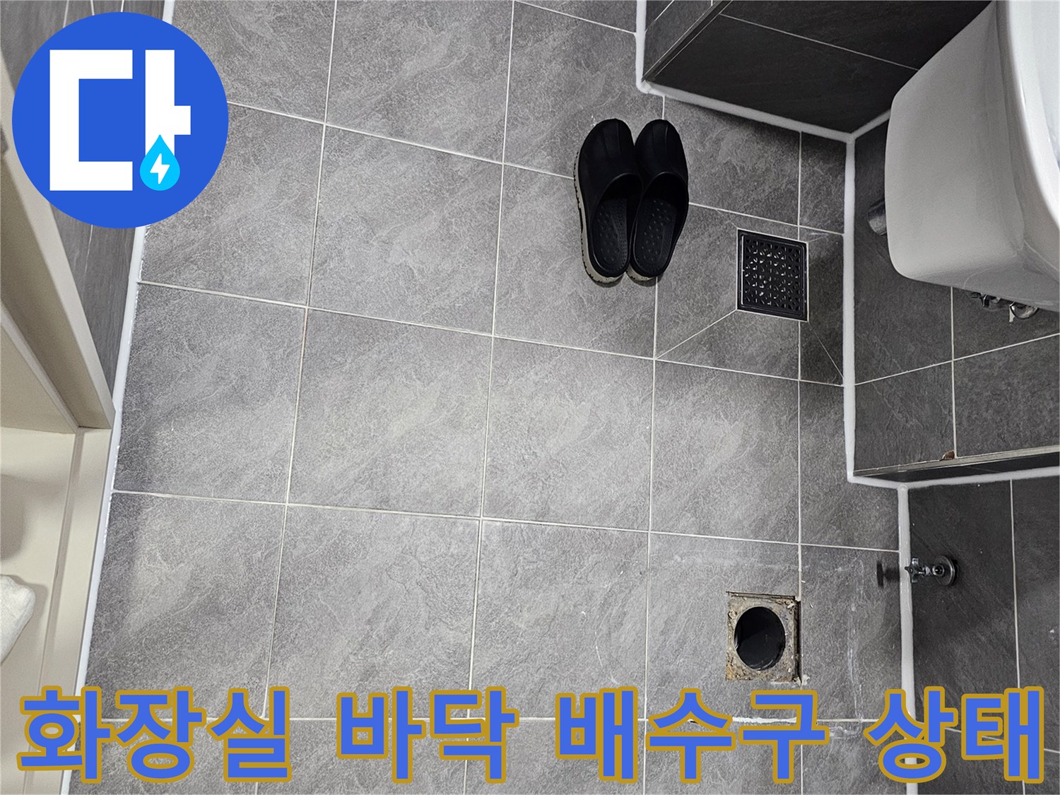 변기-제거-후-노출된-배수구-및-타일