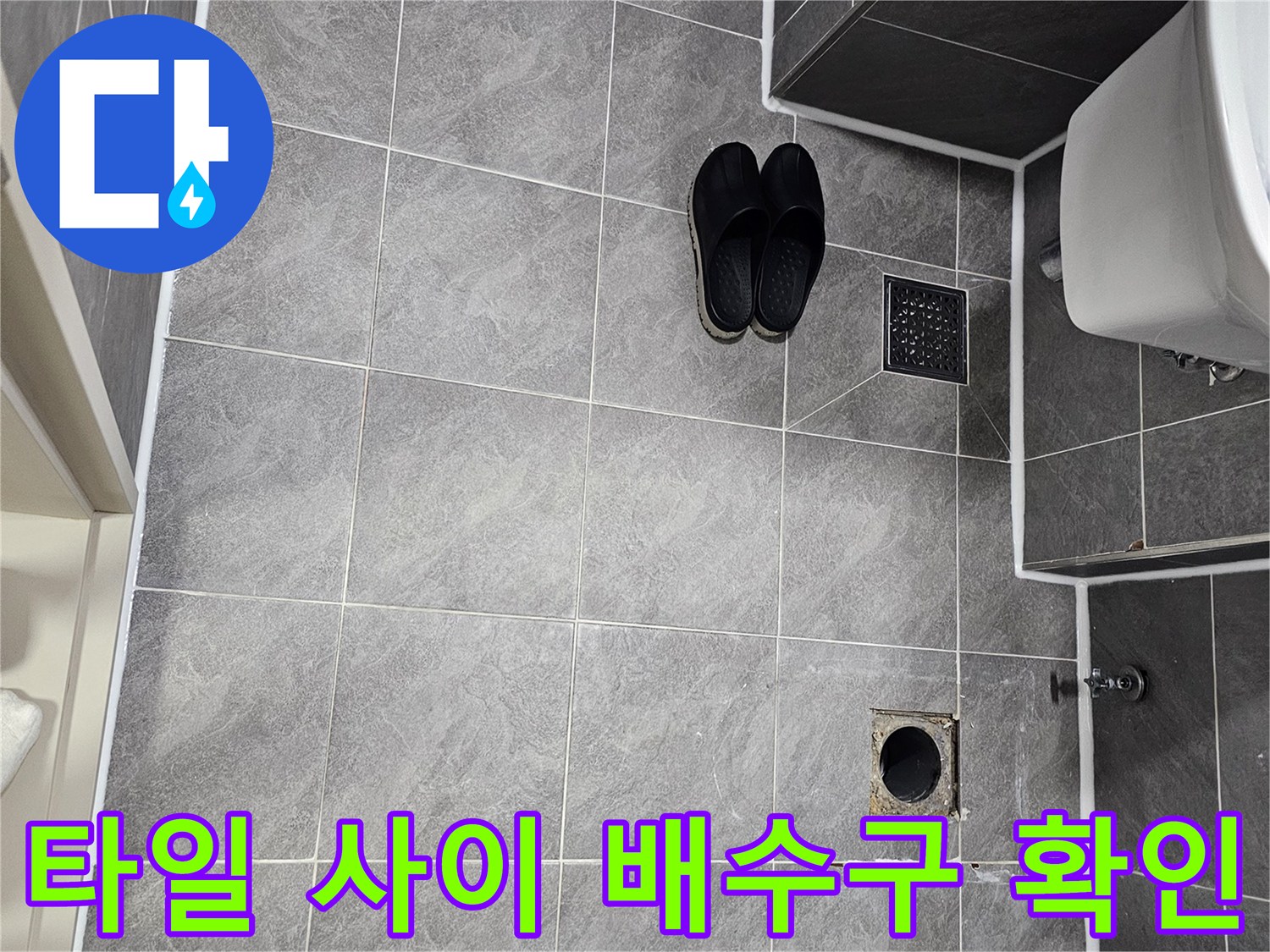 욕실-바닥-타일-및-오수관-입구-사진