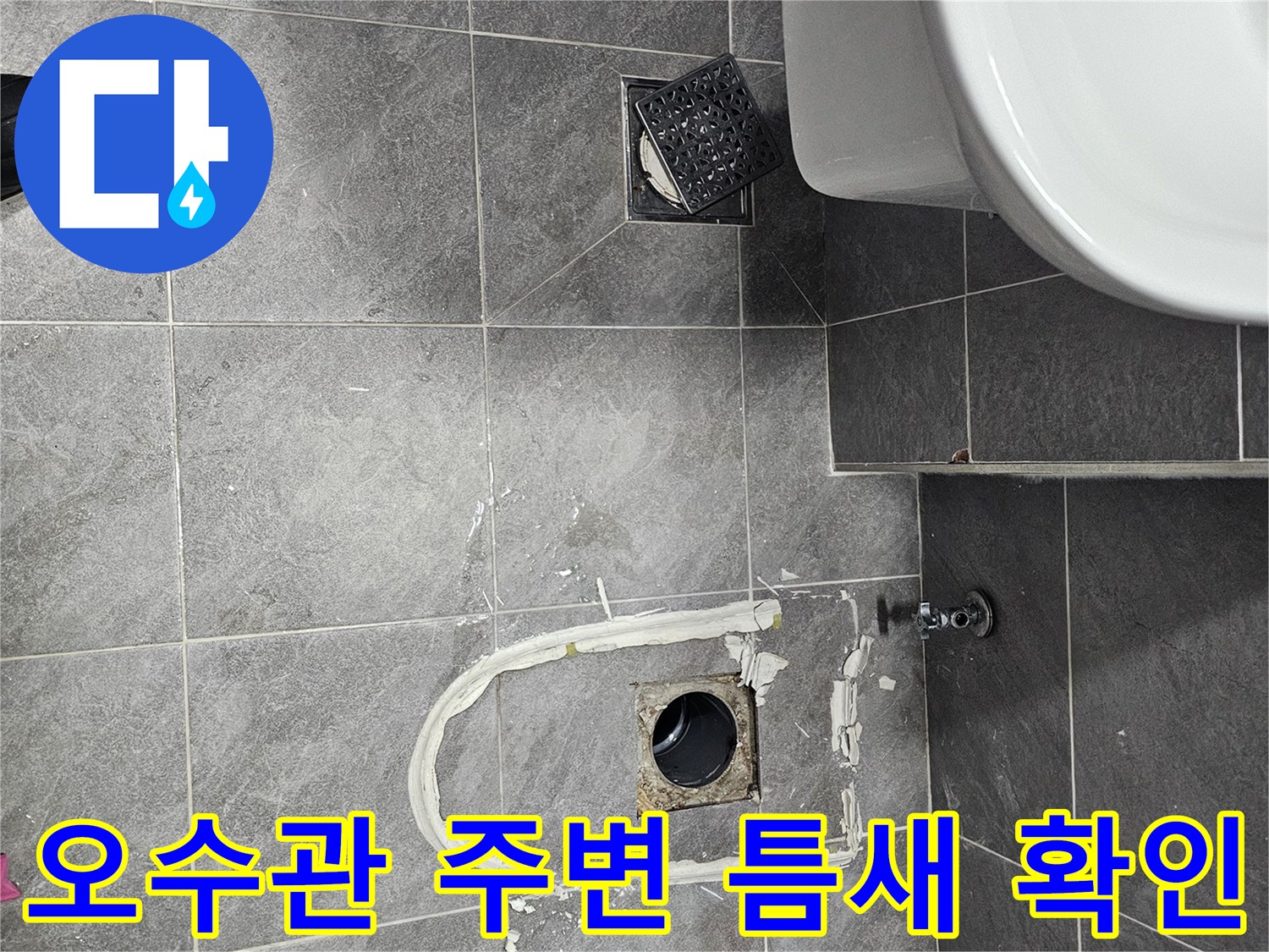 화장실-바닥-배수구-주변-파손-부위