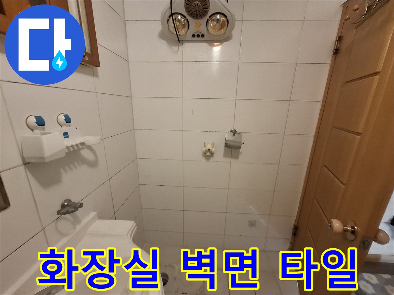 욕실-벽면-타일-및-설비-시설물-사진