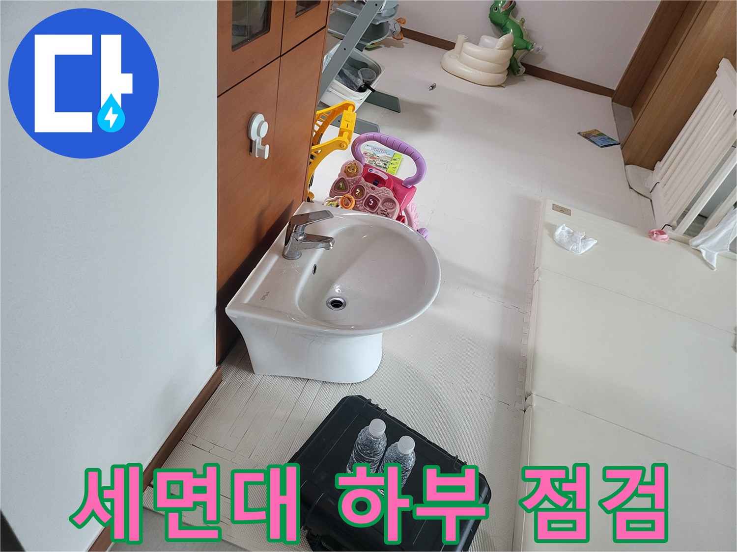 세면대-아래쪽-바닥-상태-관찰