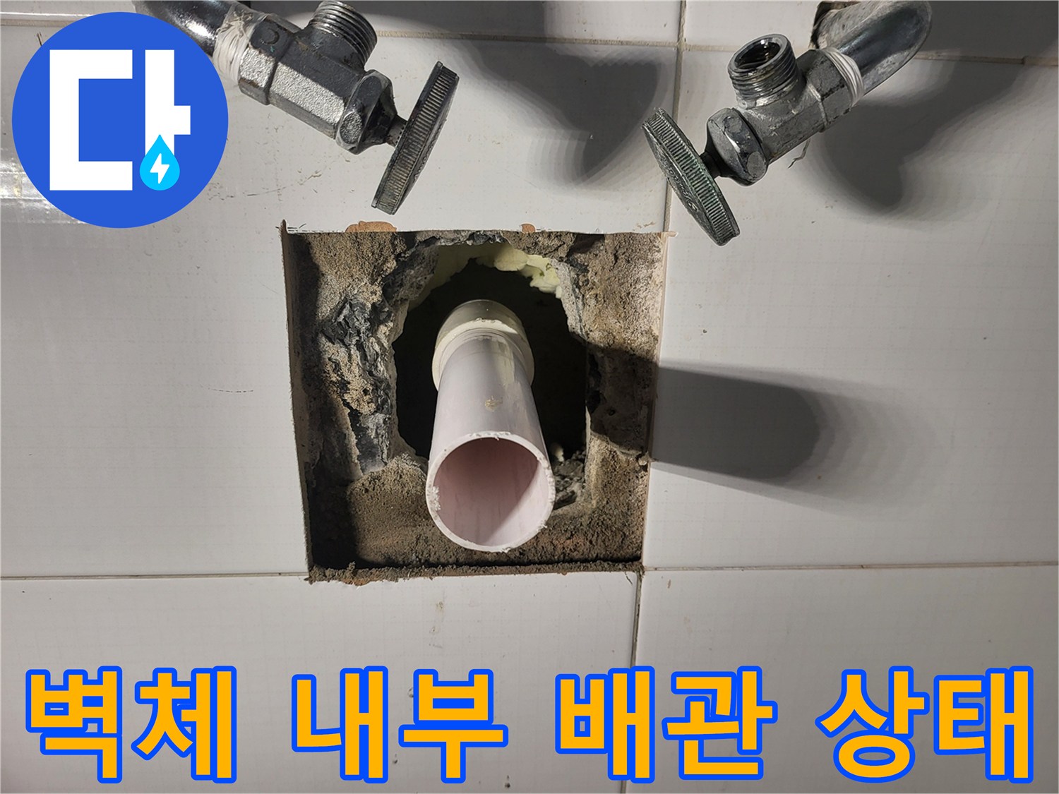 타일-제거-후-드러난-배수-파이프라인