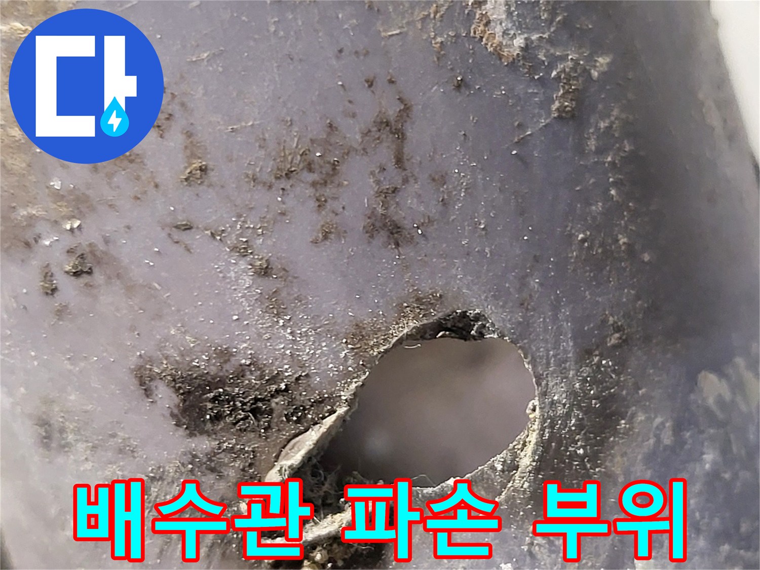파손된-회색-PVC-배관의-근접한-상태